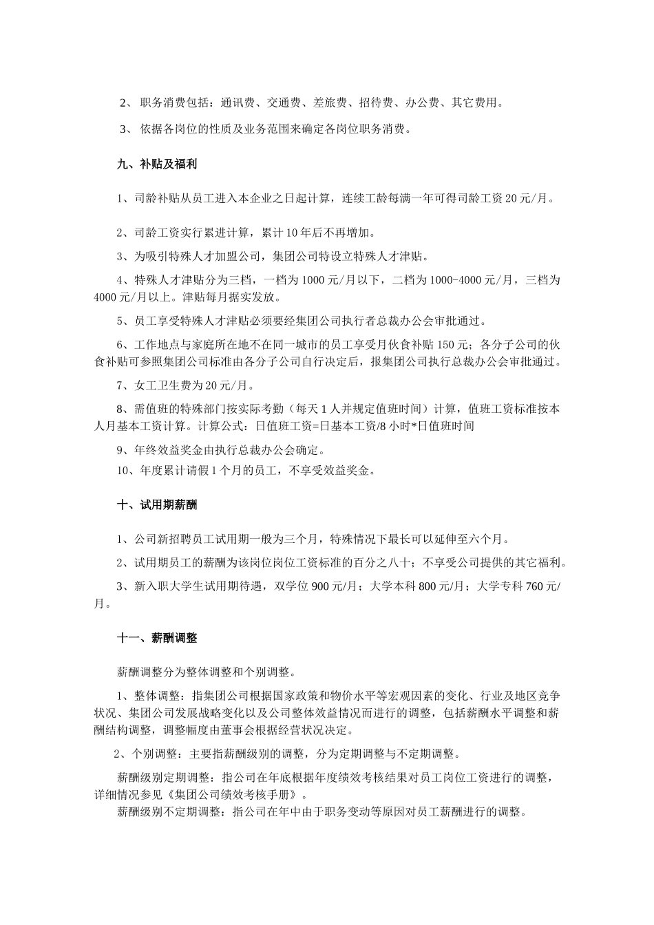 某某集团公司薪酬方案_第3页