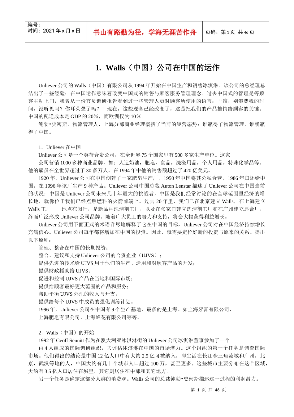 生产运作管理案例讨论_第2页