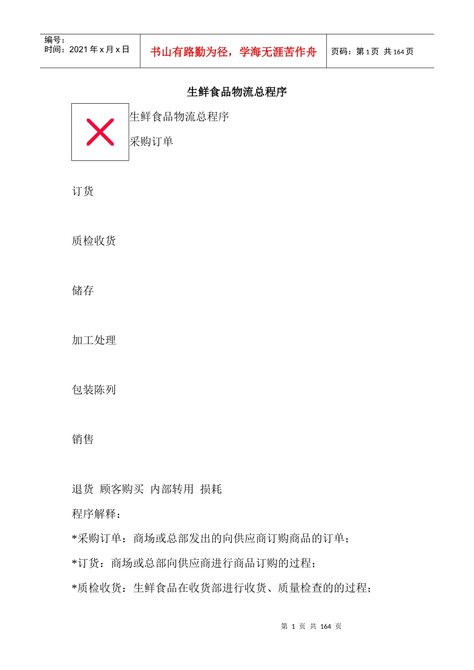 生鲜食品物流 总程序_第1页