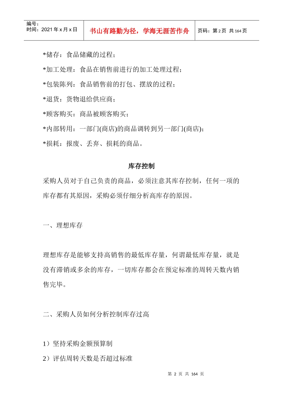 生鲜食品物流 总程序_第2页