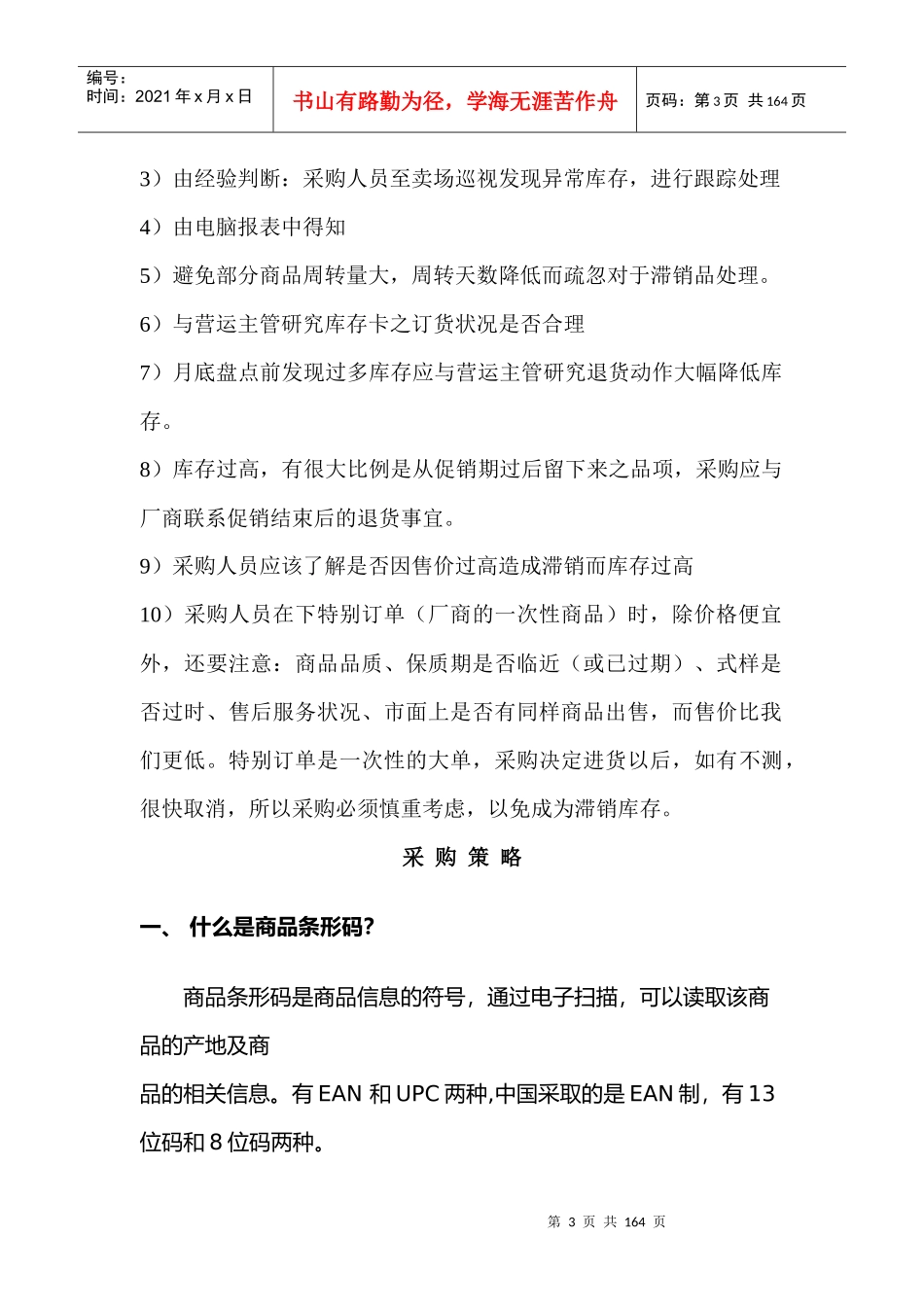 生鲜食品物流 总程序_第3页