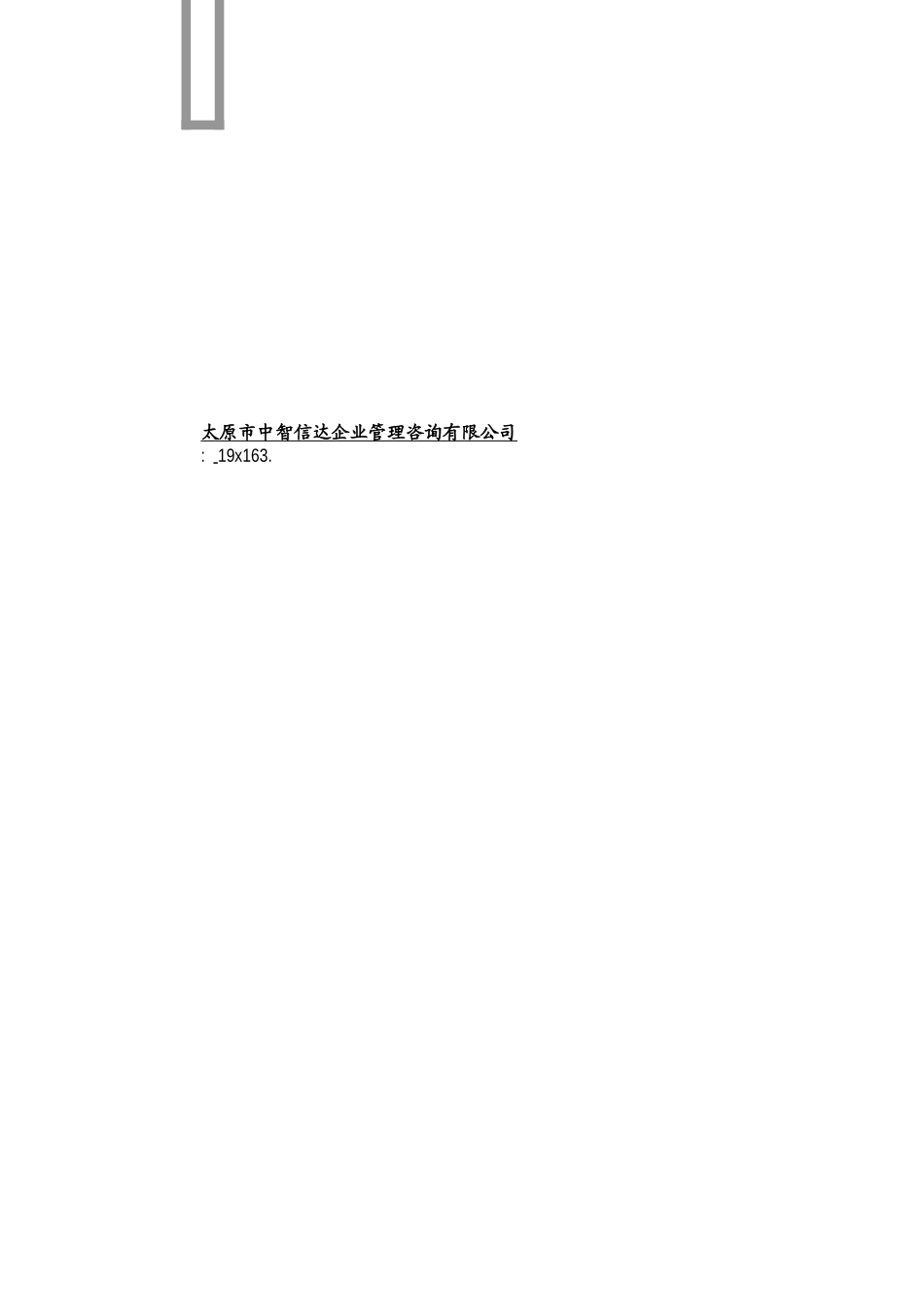 某银行山西省分行员工满意度调查_第3页