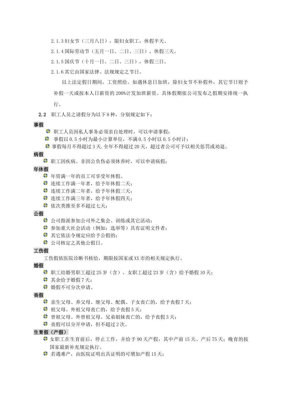 职工考勤管理规定_第2页