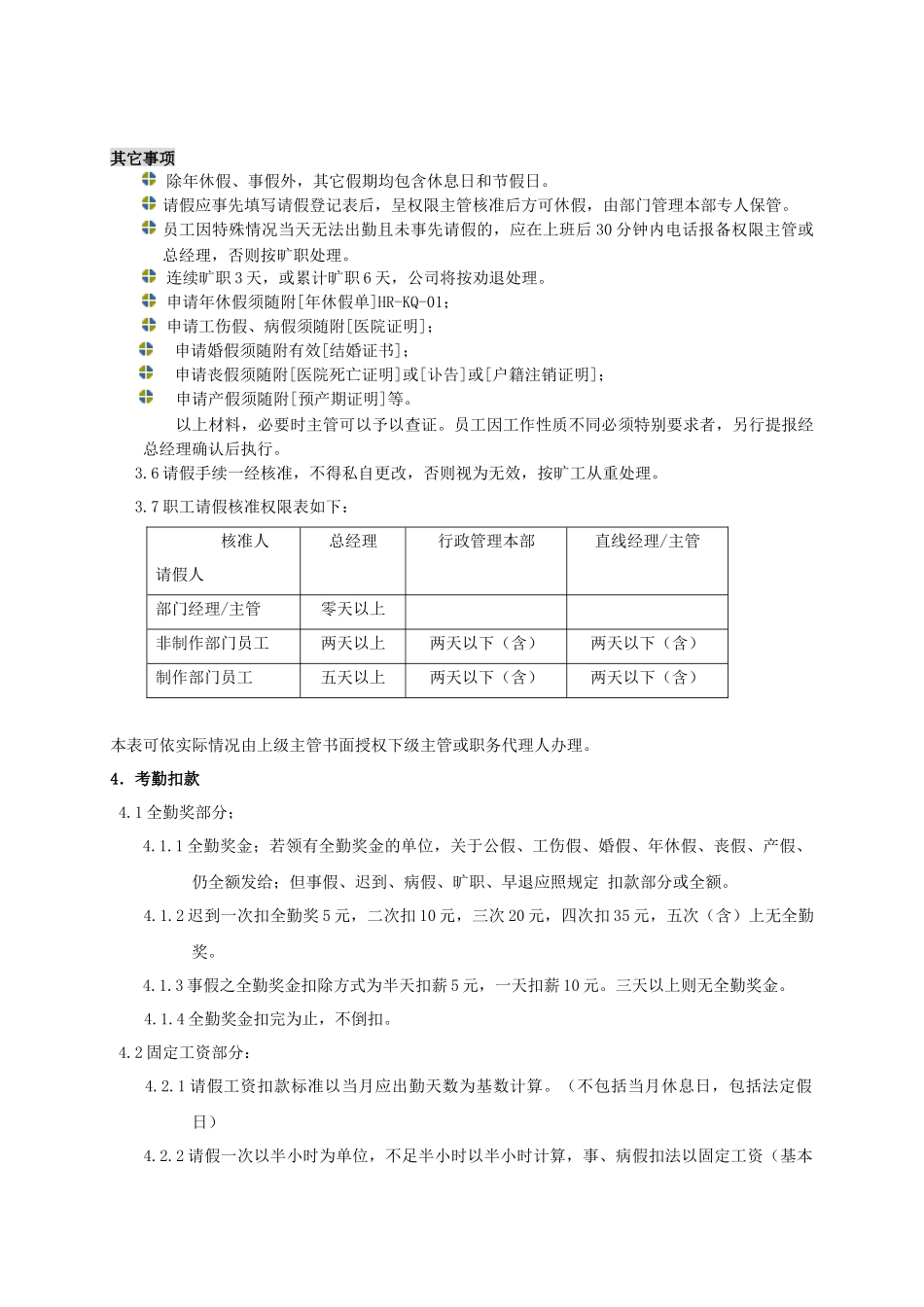 职工考勤管理规定_第3页