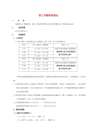职工考勤管理规定