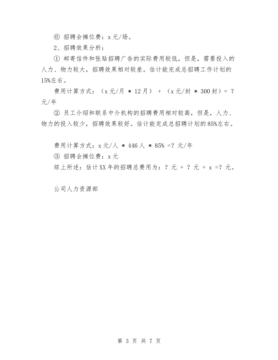 2024年招聘工作计划与2024年拟投资种植木薯计划书范文汇编_第3页