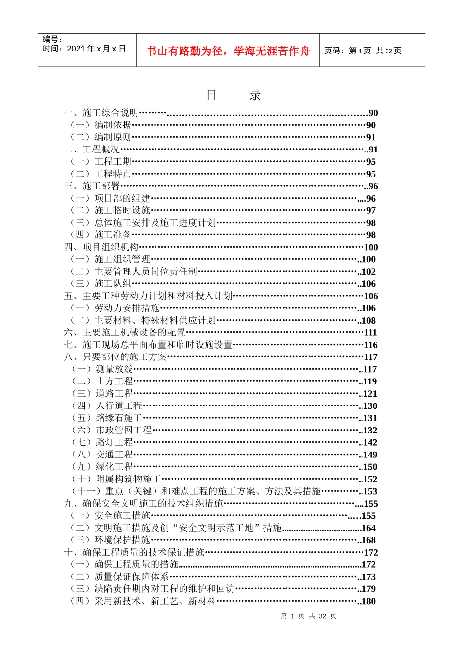 玉兰大道施工组织设计_第1页