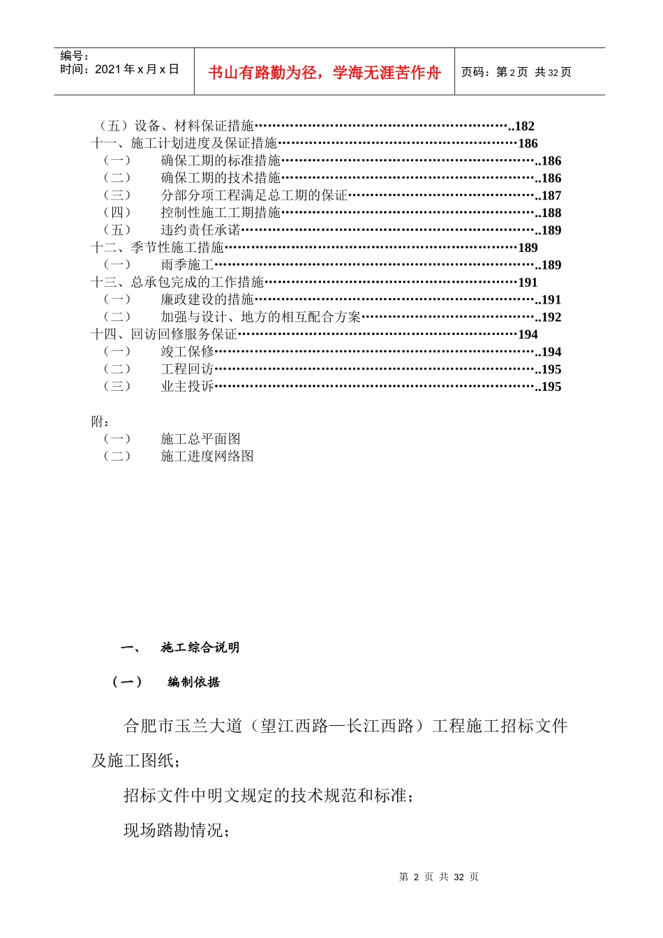 玉兰大道施工组织设计_第2页