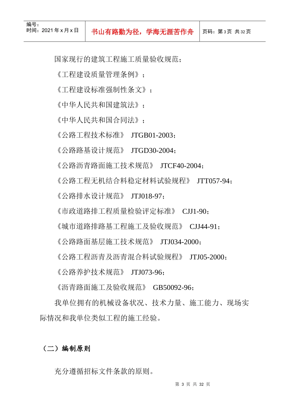 玉兰大道施工组织设计_第3页