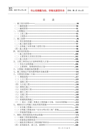 玉兰大道施工组织设计