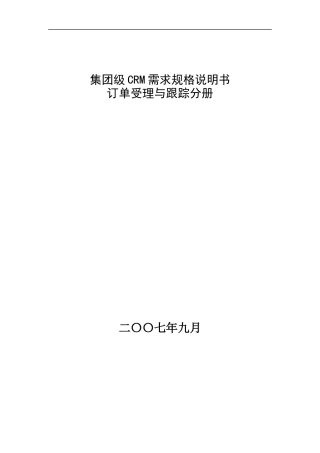 电信公司订单受理与跟踪分册