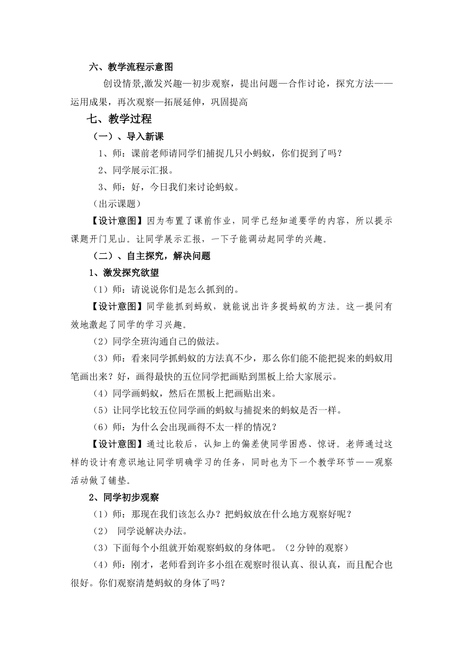 2024-2024年教科版科学三上《蚂蚁》教学设计-_第2页