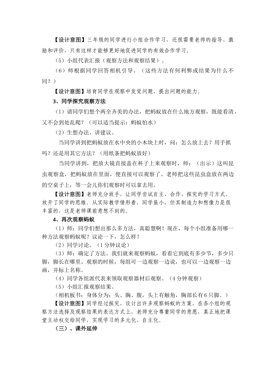 2024-2024年教科版科学三上《蚂蚁》教学设计-_第3页