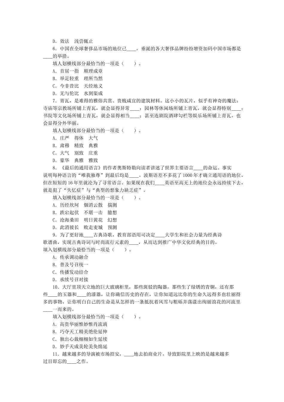 职业能力测验卷十_第2页