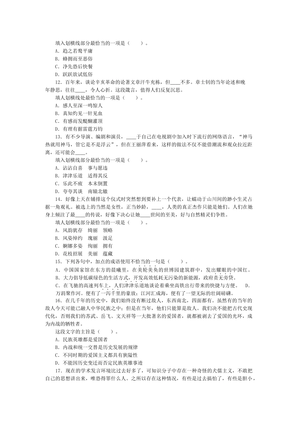 职业能力测验卷十_第3页