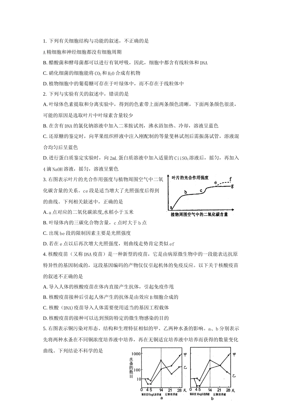 自贡市理科综合能力检测试题_第2页