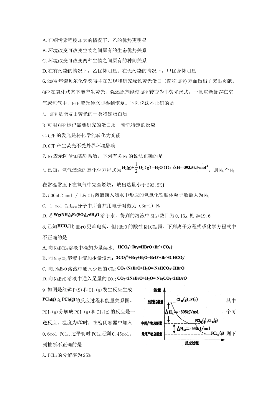 自贡市理科综合能力检测试题_第3页