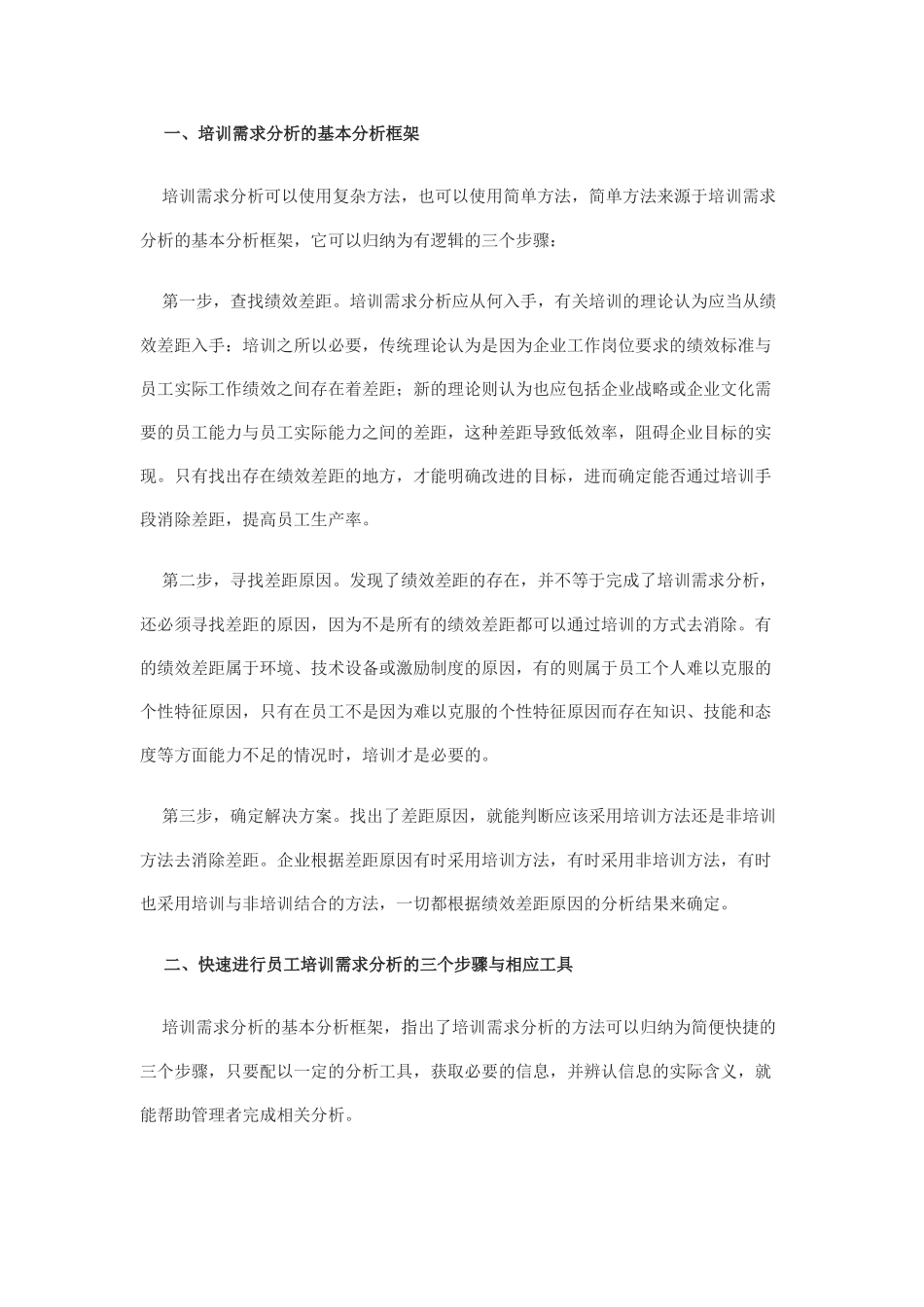 怎样快速分析员工的培训需求_第2页