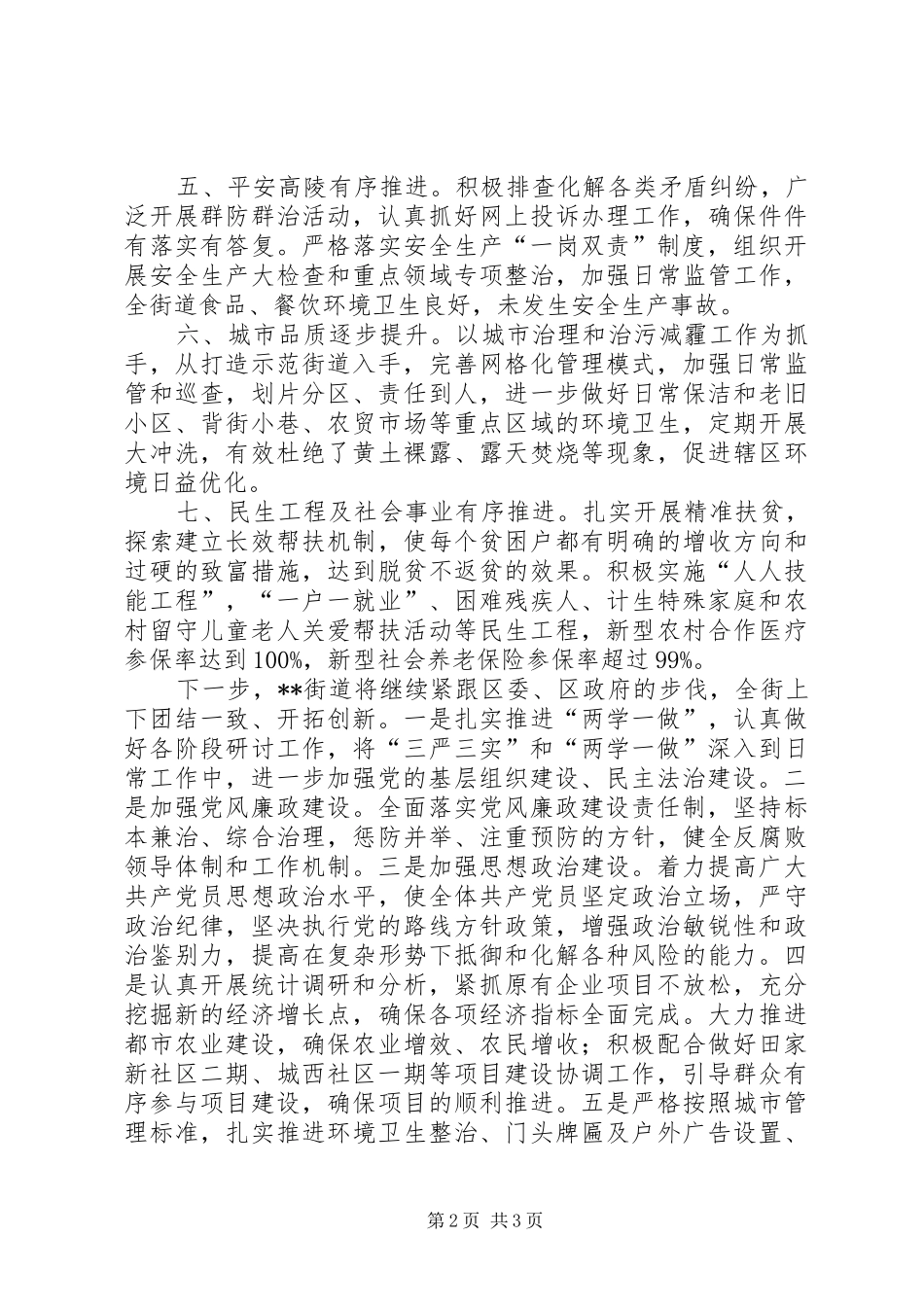 街道五年工作总结及工作计划_第2页