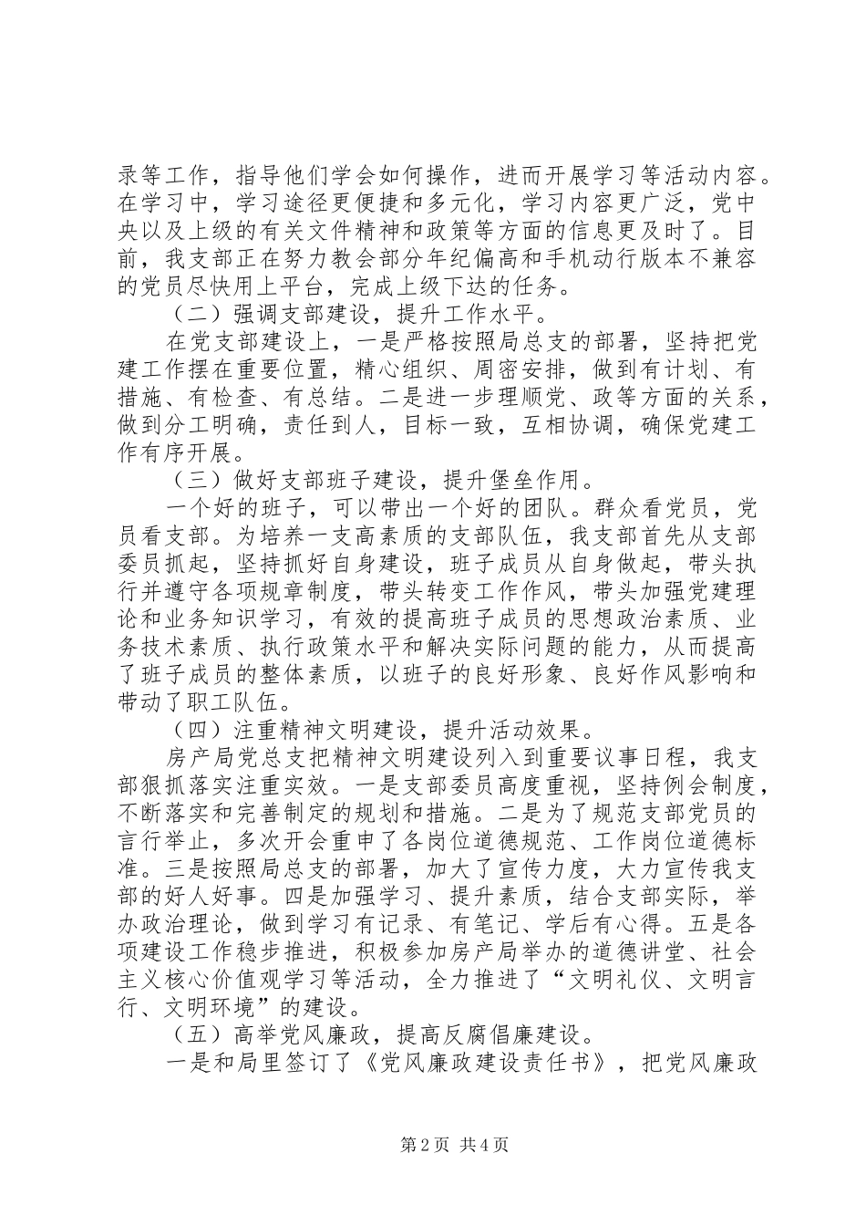 公房所党支部党建工作总结及XX年工作计划_第2页