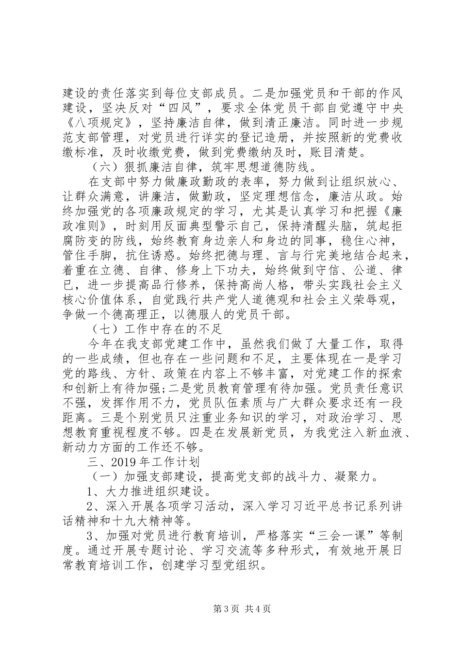 公房所党支部党建工作总结及XX年工作计划_第3页