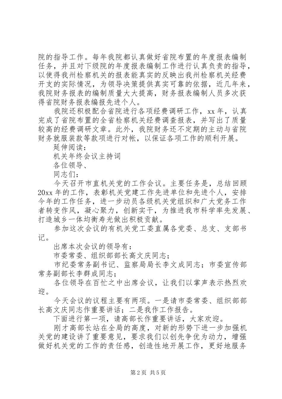 检察机关的年终工作计划及打算范文模版_第2页