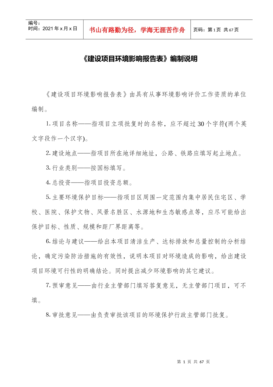 环保型防水材料项目建设项目环境影响报告表_第2页
