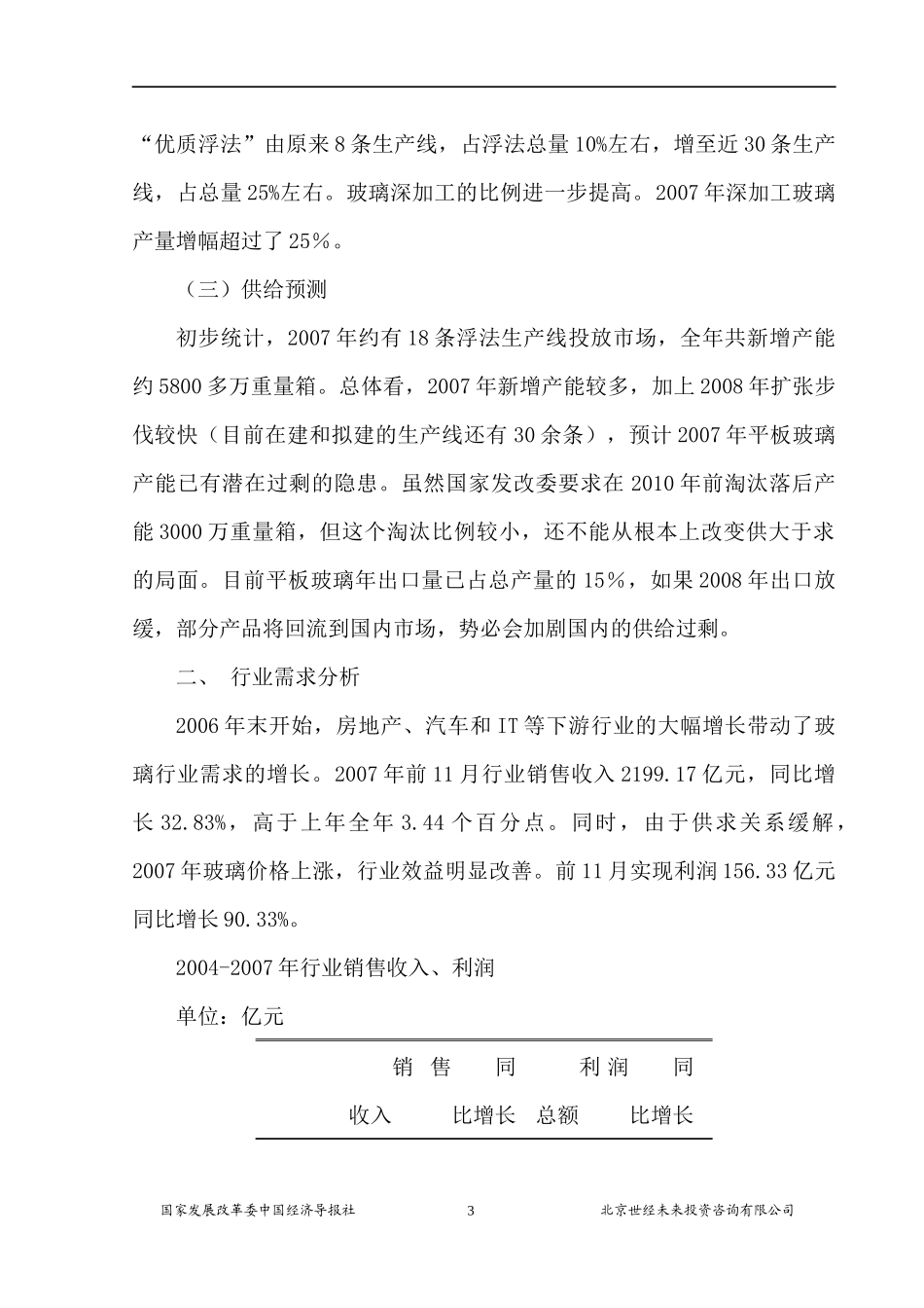 玻璃行业风险分析报告_第3页
