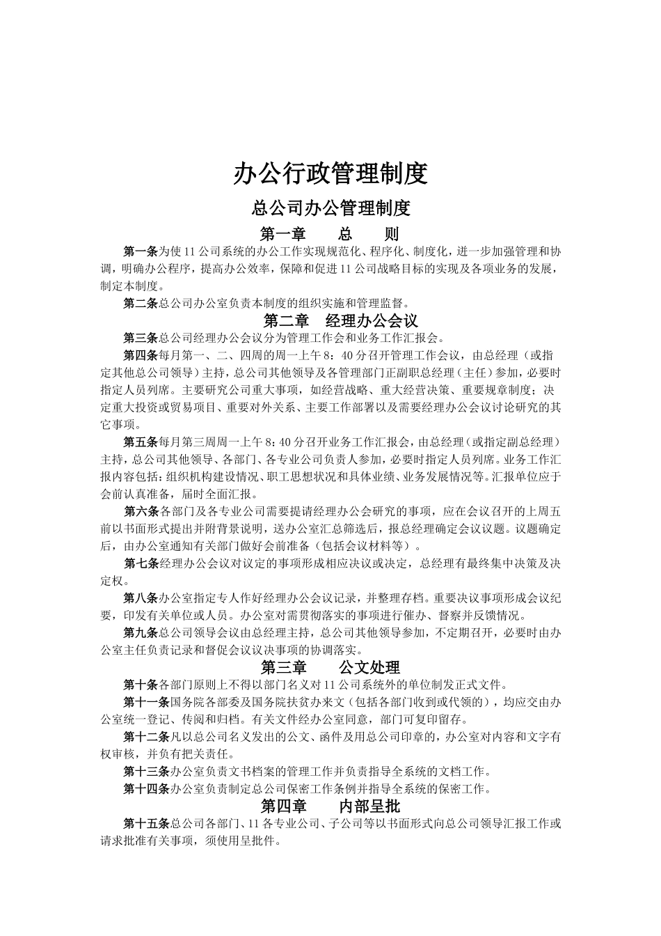 现代企业人事管理制度_第1页