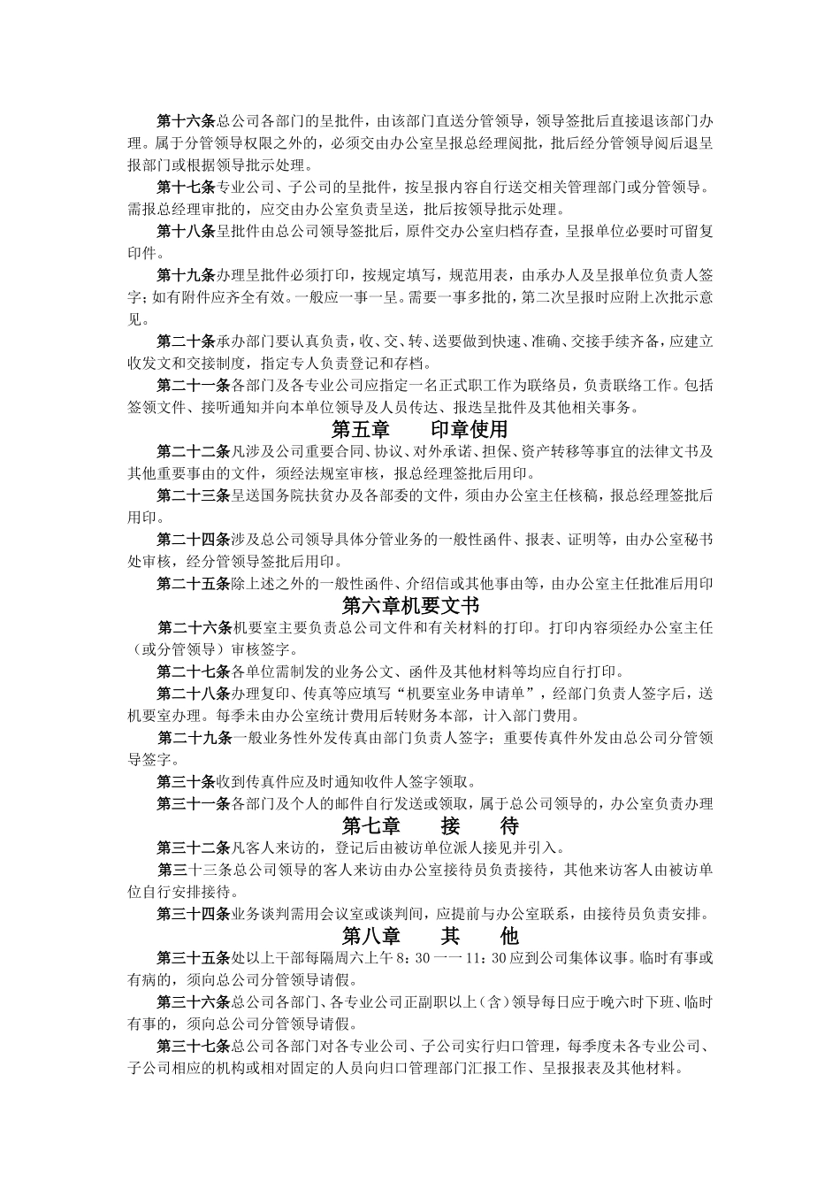 现代企业人事管理制度_第2页