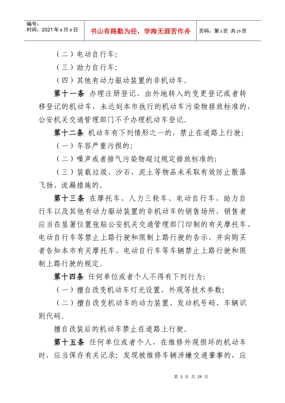 珠海经济特区道路交通安全管理条例(新)_第3页