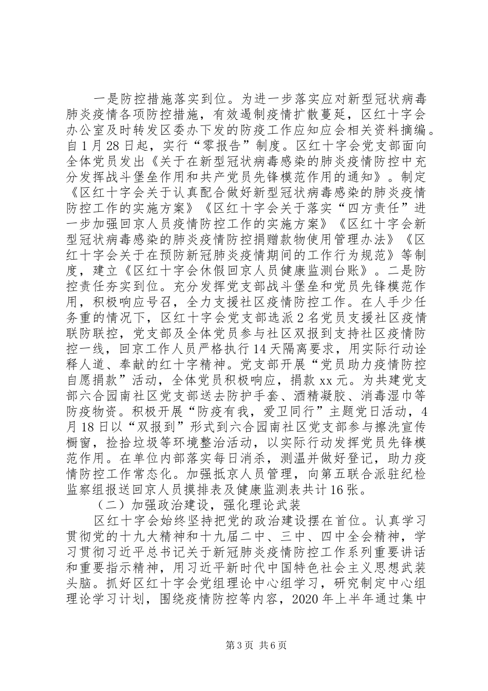 红十字会XX年上半年工作总结和下半年工作安排_第3页