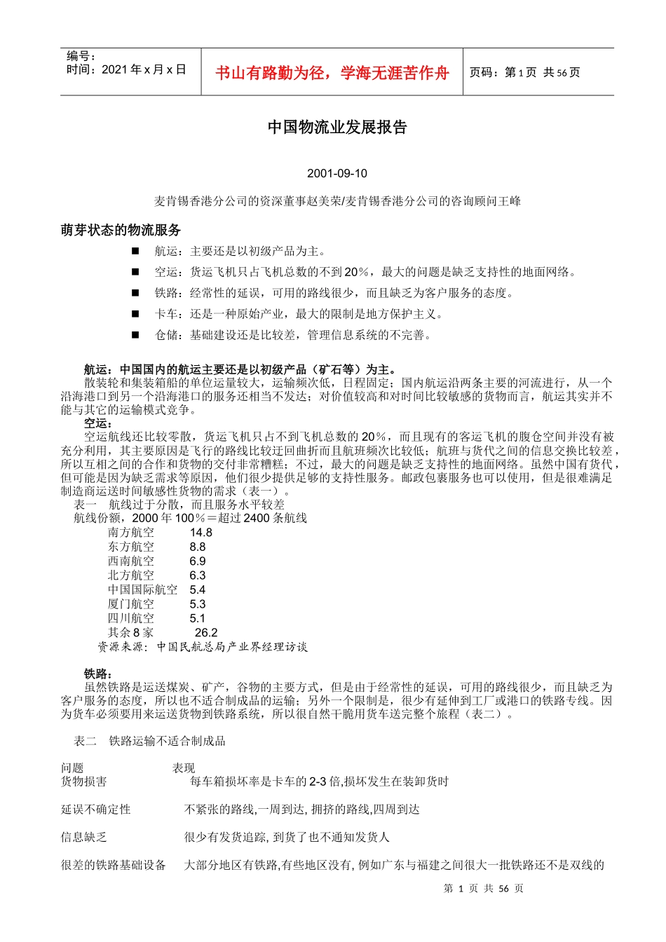 物流行业发展趋势与案例研究_第3页