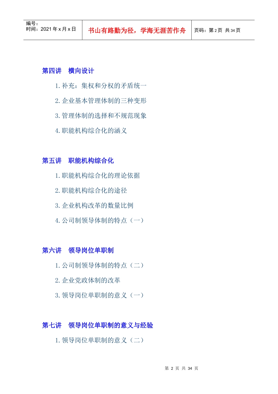 现代企业组织设计（MBA全景教程之九）(DOC 33页)_第2页