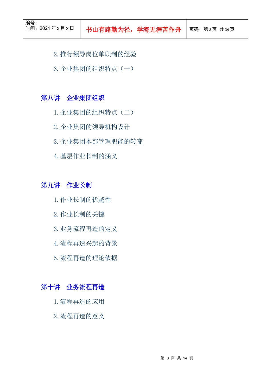 现代企业组织设计（MBA全景教程之九）(DOC 33页)_第3页