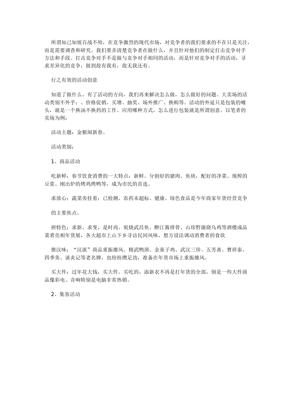 大卖场企划活动的4大要素_第2页
