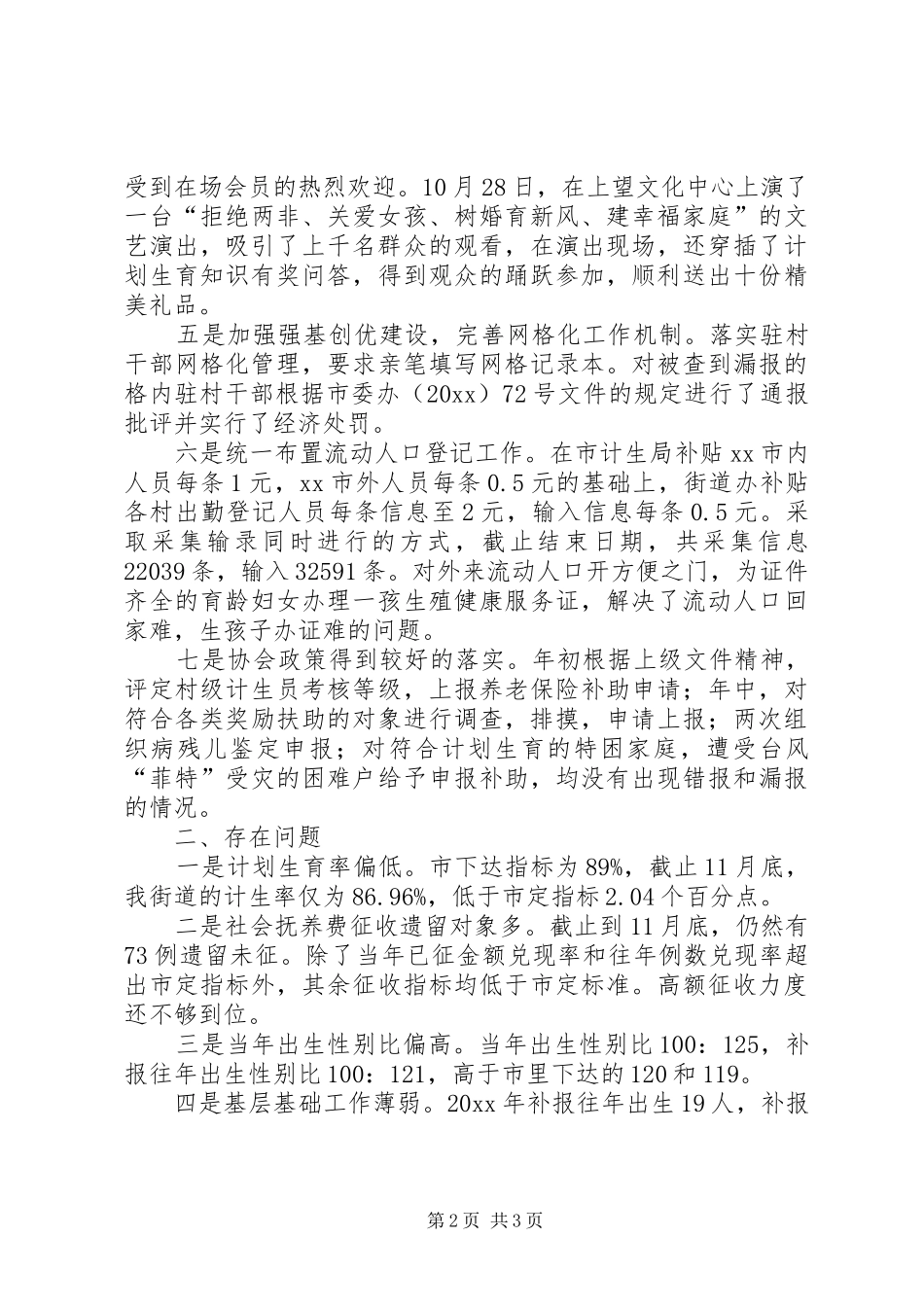 街道人口和计划生育工作总结报告_第2页