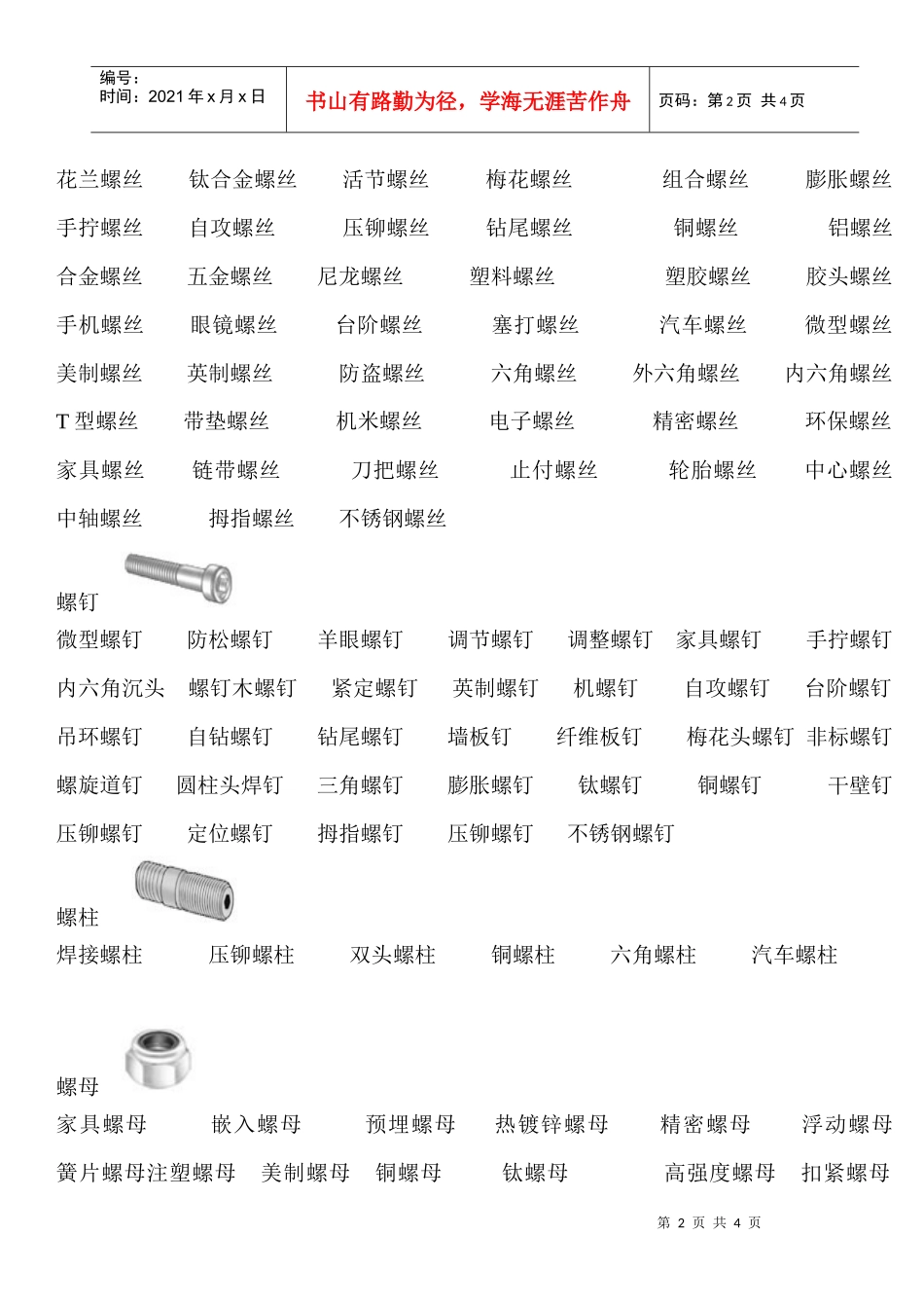 珠海中润五金配件有限公司主营产品一览表_第2页