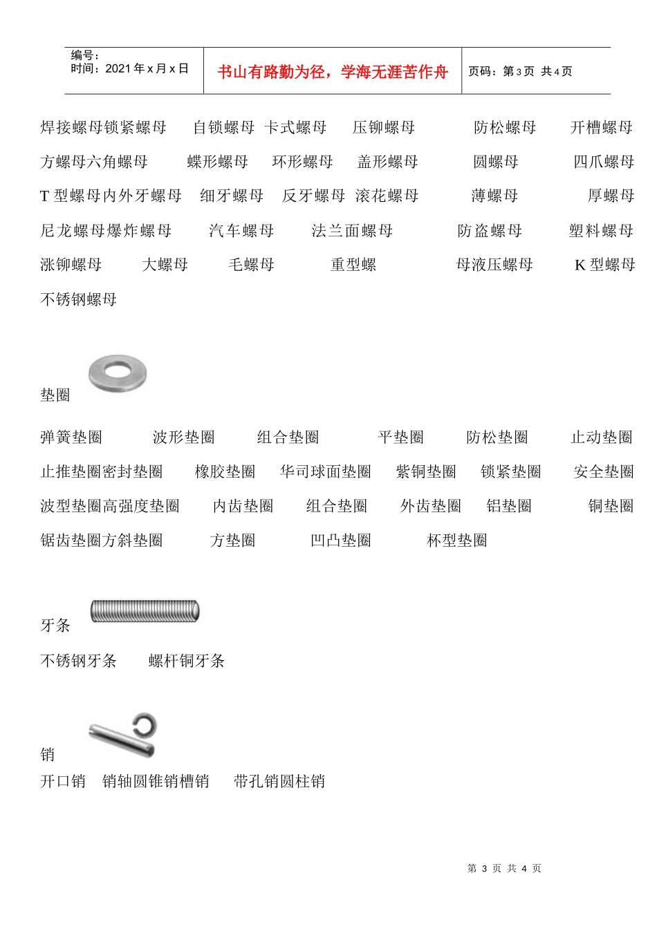 珠海中润五金配件有限公司主营产品一览表_第3页