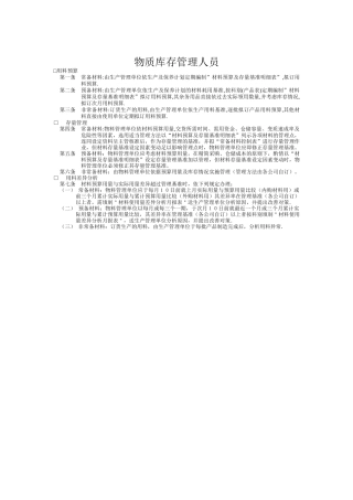 物质库存管理人员管理手册