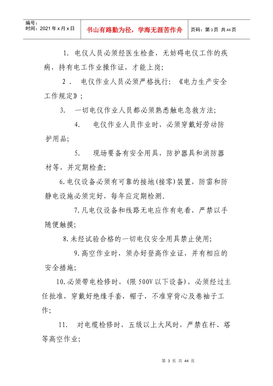 电仪车间管理制度范本_第3页