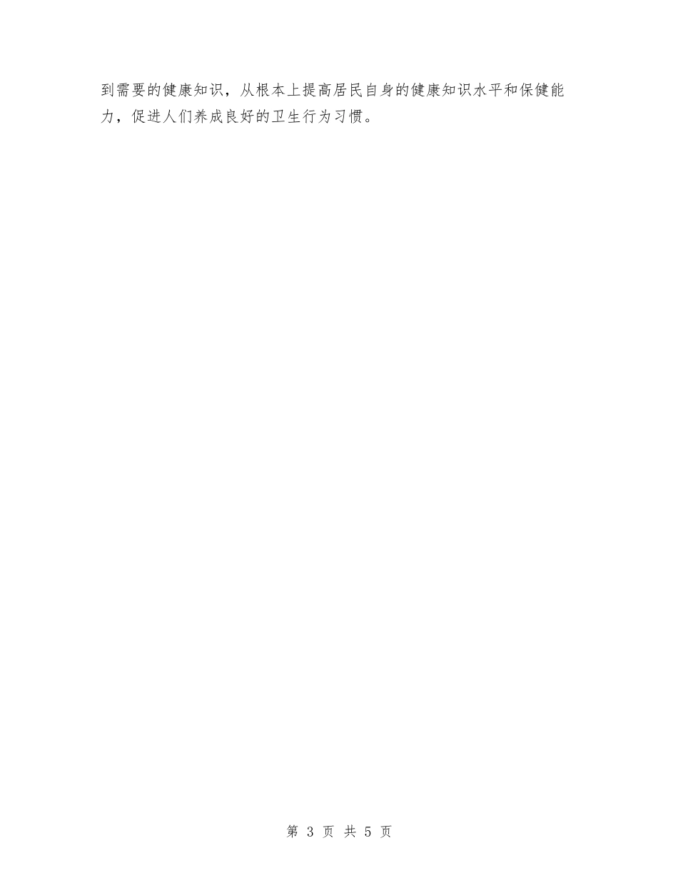 2024年村级健康教育工作计划与2024年村级健康教育工作计划开头汇编_第3页