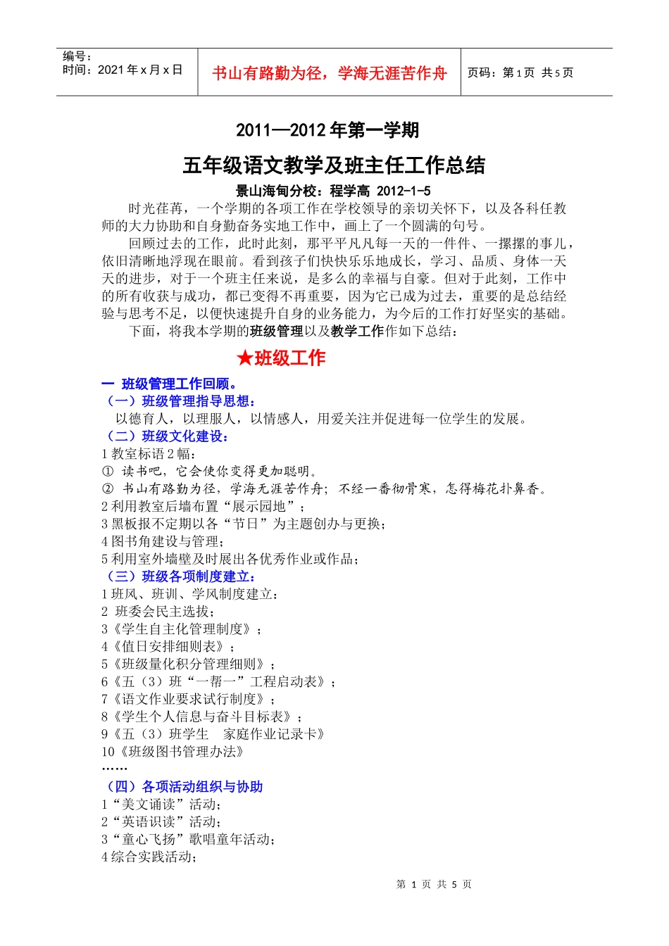 班主任工作及教学工作总结(程学高)_第1页