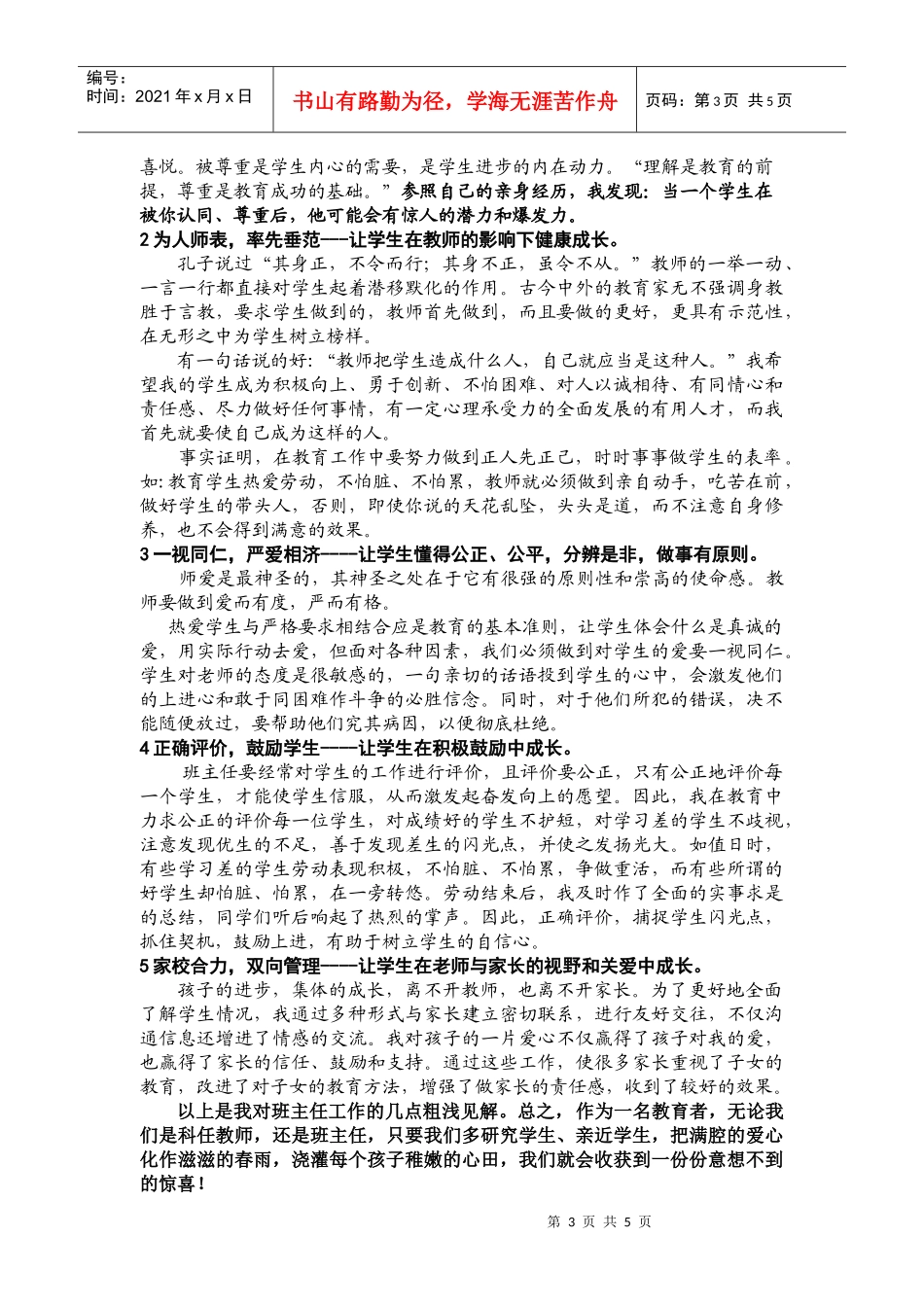 班主任工作及教学工作总结(程学高)_第3页