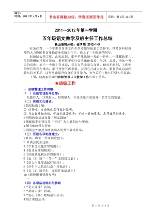 班主任工作及教学工作总结(程学高)