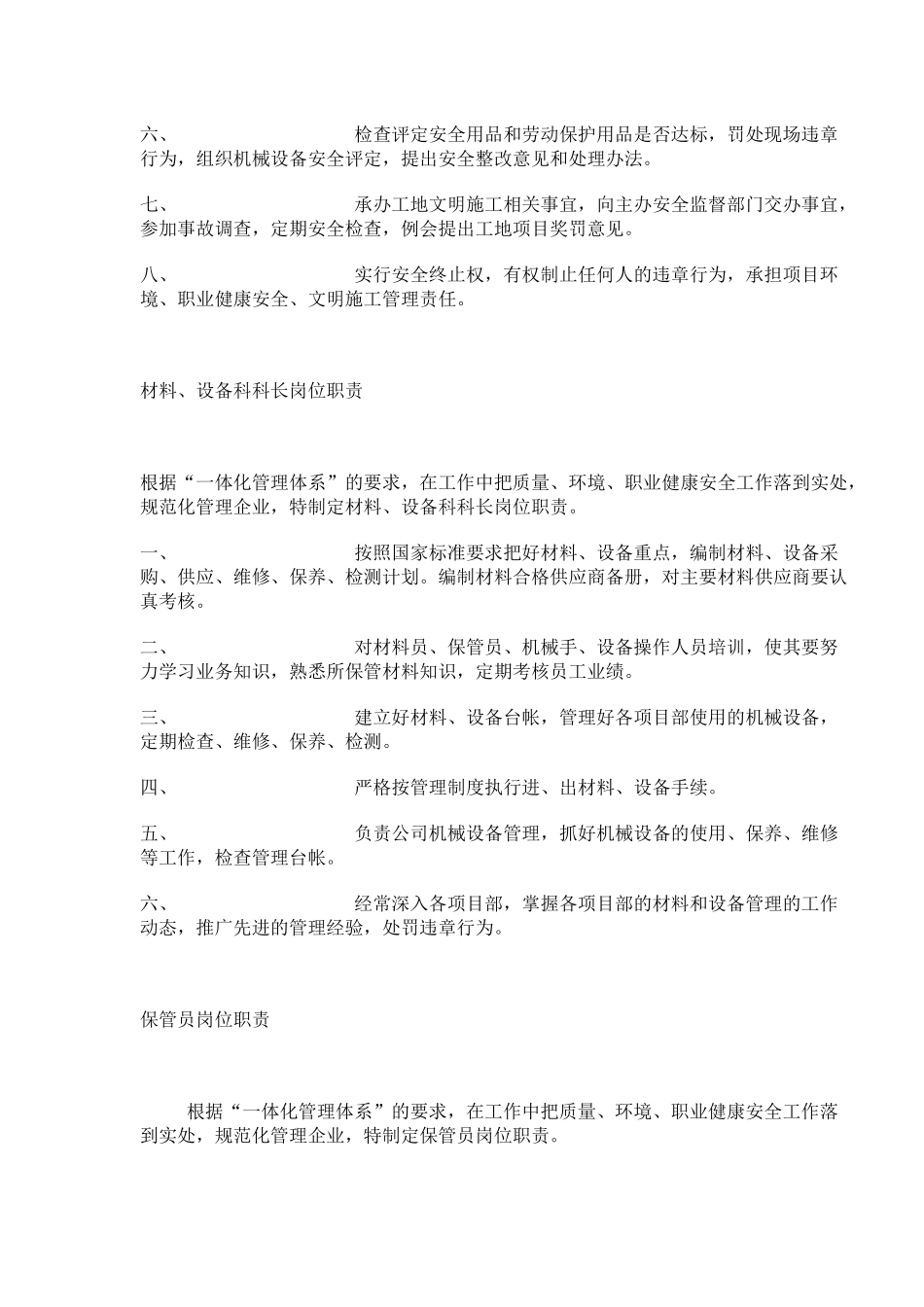 施工企业岗位职责说明书_第3页