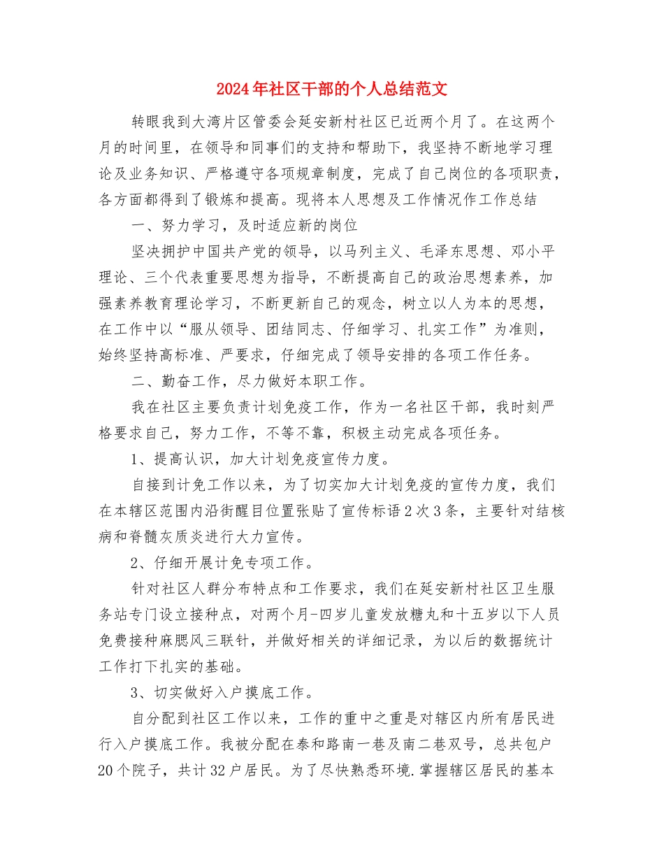 2024年社区工作者的个人总结范文与2024年社区干部的个人总结范文汇编_第3页