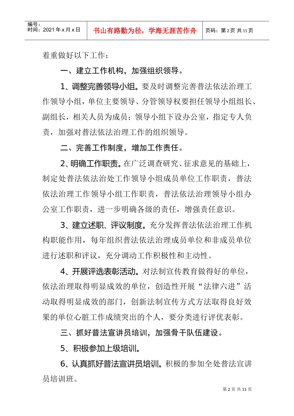 环城办事处年度普法依法治理工作规划_第2页