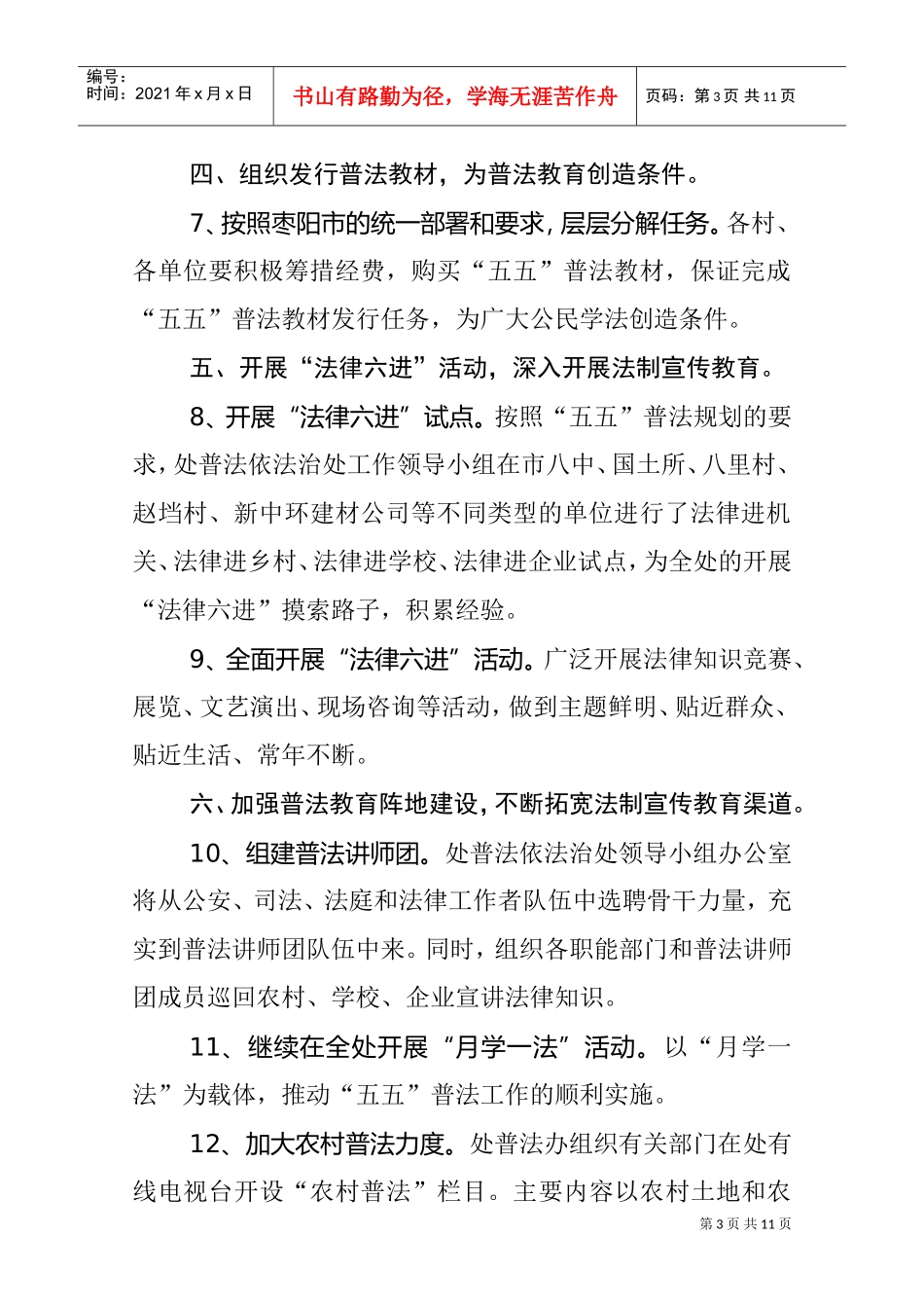 环城办事处年度普法依法治理工作规划_第3页