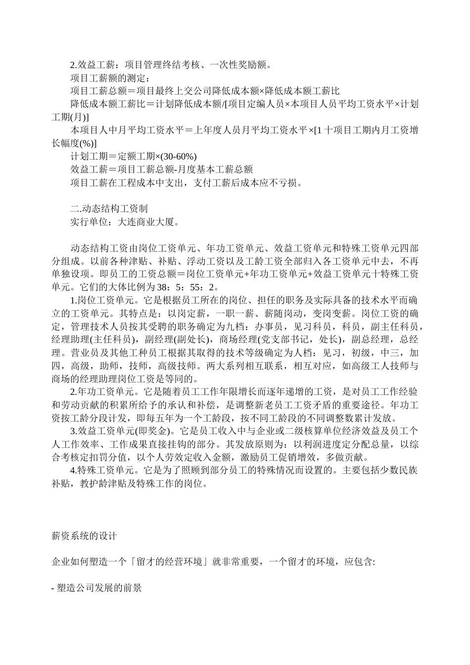 怎样建立有效合理的薪酬体系_第2页